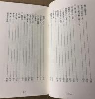 四柱推命　(故　今田名泰師　追悼号）　趣味学篇　No.5 改訂版