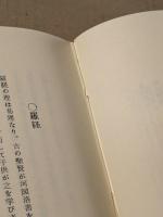 原書　地理風水　基礎篇・応用篇の2冊