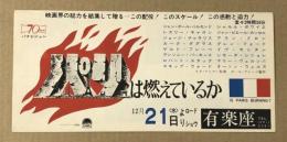 パリは燃えているか　映画チラシ　有楽座　変形二つ折り　初版