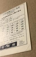 パリは燃えているか　映画チラシ　有楽座　変形二つ折り　初版