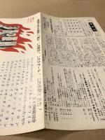パリは燃えているか　映画チラシ　有楽座　変形二つ折り　初版