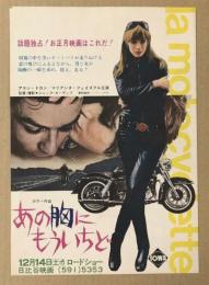 あの胸にもういちど　新黄金の七人　女性上位時代　二つ折り　映画チラシ　日比谷映画