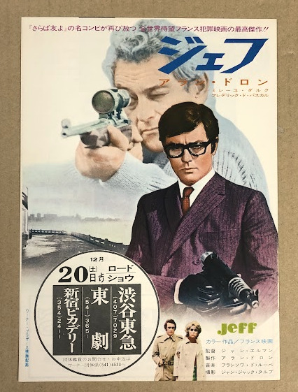 ジェフ 映画チラシ アラン・ドロン 二つ折り 東劇ほか (内側がクイズと