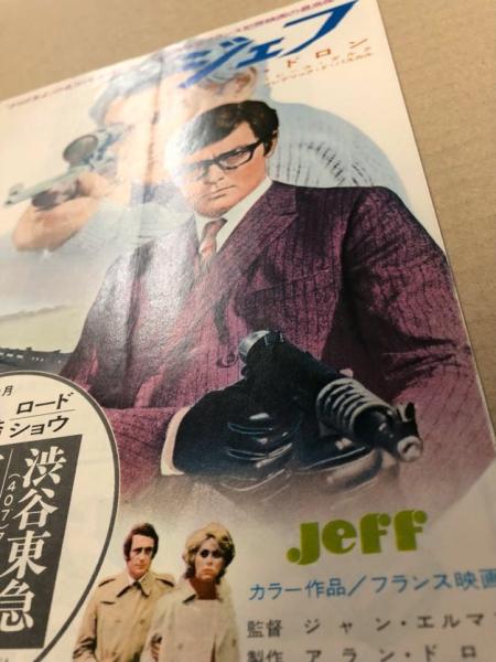 映画「Jeff」 ジェフ　前売券　アラン・ドロン　希少　アンティーク　レトロ backend=imagemagick;version=1;