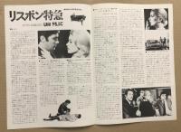リスボン特急　映画チラシ　二つ折り　同時上映刷り込み有り　アラン・ドロン　カトリーヌ・ドヌーブ