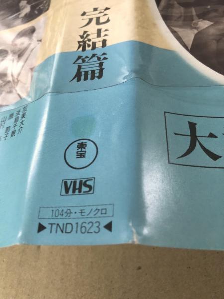 希少 VHSテープ 日本映画傑作全集20本（戦記映画）(日本映画