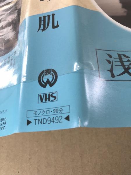 浅草の肌 日本映画傑作全集 (VHSビデオテープ) | 大映 | ¥5,500 - 日本