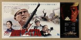 砲艦サンパブロ　映画チラシ　丸の内ピカデリー　変形二つ折り　初版
