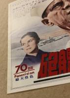 砲艦サンパブロ　映画チラシ　丸の内ピカデリー　変形二つ折り　初版