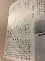砲艦サンパブロ　映画チラシ　丸の内ピカデリー　変形二つ折り　初版