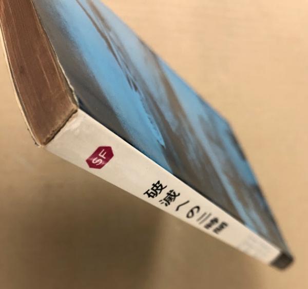 破滅への二時間 (ハヤカワ SF 3069) 映画「博士の異常な愛情