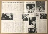 映画　コレクター　プレスシート　