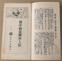モーラ　第七十五号　(大正5年8月)
