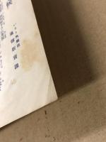 モーラ　第七十五号　(大正5年8月)