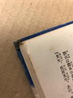 金色夜叉　終篇　上巻