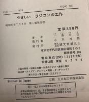 やさしいラジコンの工作