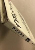 惜命板画巻
