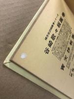惜命板画巻