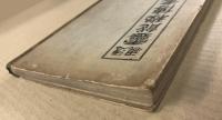 透視　霊能秘伝書　(昭和5年訂正版)