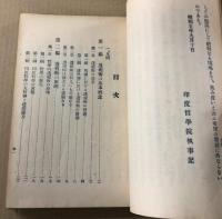 透視　霊能秘伝書　(昭和5年訂正版)