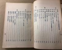 透視　霊能秘伝書　(昭和5年訂正版)