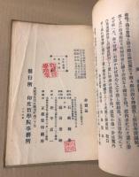 透視　霊能秘伝書　(昭和5年訂正版)