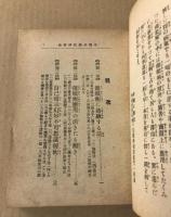 簡易速成　催眠術実験の秘法　(神秘流極意 催眠術教授書 会員限定　縮刷版）