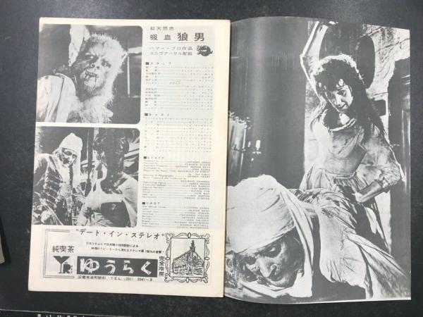 1961年公開　当時の新聞切抜き 吸血狼男　新宿劇場　他 吸血狼男 - 1960年代