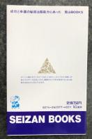 成功と幸運の秘密は超能力にあった