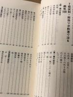 カラー図解　即効ツボの極意 　家庭でできる東洋医学入門