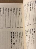 カラー図解　即効ツボの極意 　家庭でできる東洋医学入門
