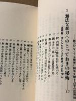 秘密の自己防衛術