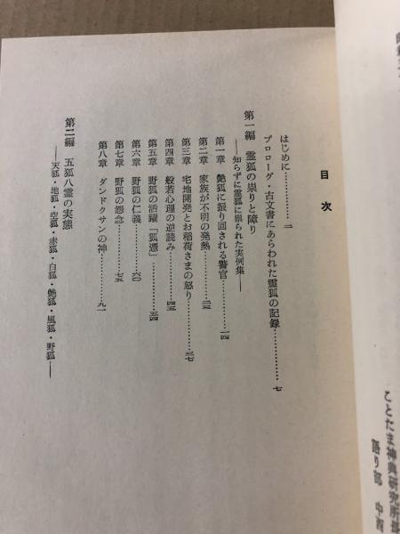 ことたまに依る身禊祓の解明 中西光雲 植芝翁精神 武産合