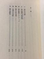 幻の古代金属 　日本の巨石文明と古代伝説