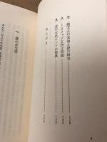 幻の古代金属 　日本の巨石文明と古代伝説
