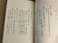 男子厨房に入れ! : 女の台所術を告発する!!