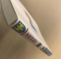 癒学 　実践神秘学 　自然治癒力発揮法