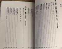 癒学 　実践神秘学 　自然治癒力発揮法