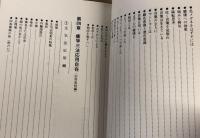 癒学 　実践神秘学 　自然治癒力発揮法