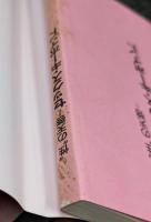 "性"の天啓=セックス・キーポイント