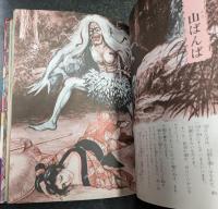 こわい怪談画報