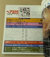 ヘア335スタイル　'77 秋冬　通勤・余暇・結婚のヘア・ワイドカタログ
