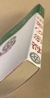 秘密の魔術