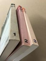人智学研究　第1号～第3号　3冊セット