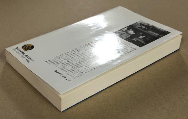 秘伝元空占術 「天中殺」はこわくない(内藤文穏 著) / 古本、中古本