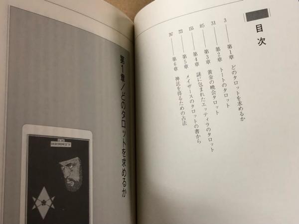 タロット秘密占術 (占いベスト・ブックス)(アレクサンドリア木星王