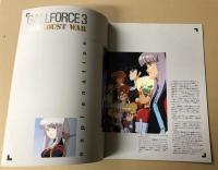 GALLFORCE 3 STARDUST WAR （ガルフォース　宇宙章 完結編)　プレスブック