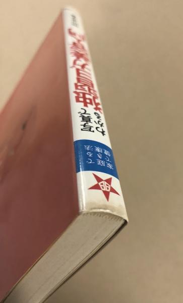 写真でわかる独習ヨガ美容入門(相川圭子) / 古本、中古本、古書籍の