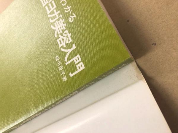 相川圭子 / 独習ヨガ美容入門　症状別ヨガ健康法　２冊 写真でわかる独習ヨガ美容入門 (1978年) |本 | 通販 | Amazon