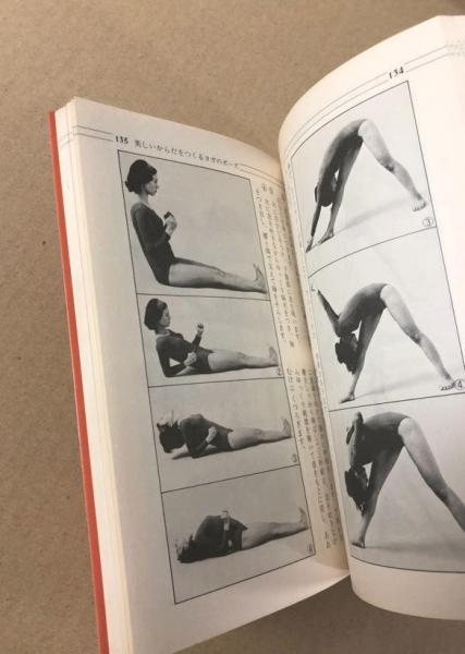 相川圭子 / 独習ヨガ美容入門　症状別ヨガ健康法　２冊 相川圭子 / 独習ヨガ美容入門 症状別ヨガ健康法 2冊 相川圭子 症状